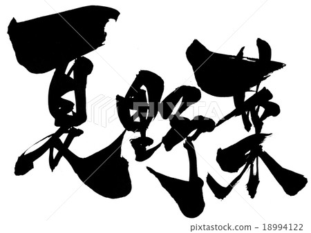 Summer vegetables · · · letters 18994122
