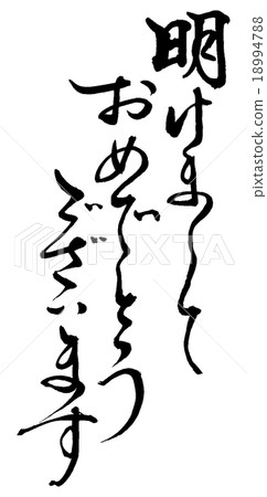 "Happy New Year" brush character material 18994788