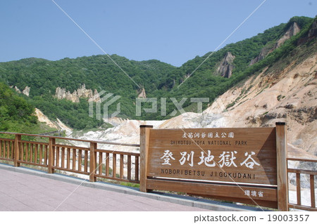 [北海道登別]登別地獄谷 19003357