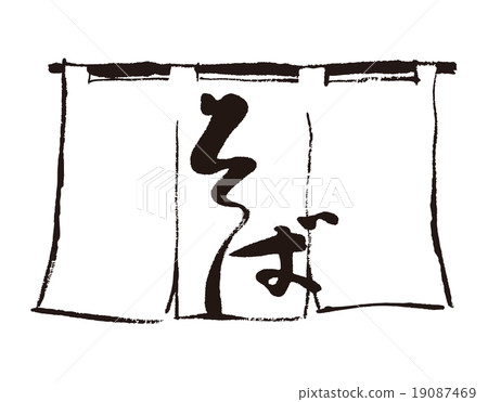 蕎麥麵的善意 蕎麥麵的善意 19087469