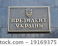 president of ukraine, text on the wall. 19169375