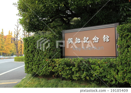 Meiji Memorial Museum entrance 19185409