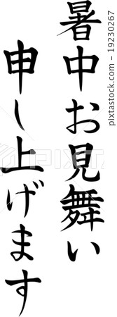 我會在炎熱的天氣通知你 我會在炎熱的天氣通知你 19230267