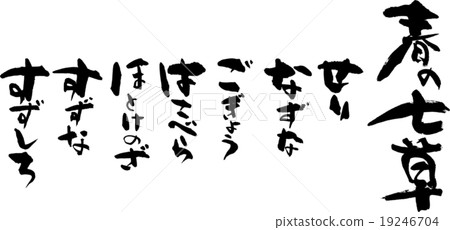 Seven herbs of spring 19246704