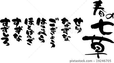 Seven herbs of spring 19246705