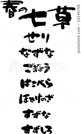 Seven herbs of spring 19246706