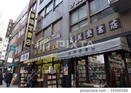 神保町的一家舊書店 19300380