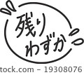 手寫POP促銷“小左”字符 19308076