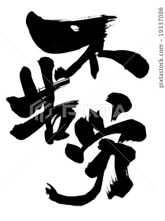 Unlucky ... letter - Stock Illustration [19337086] - PIXTA