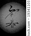 早春漢字 19341103