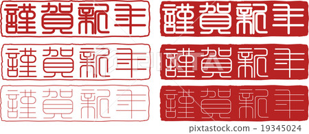 Happy New Year's imprint Happy New Year's imprint 19345024