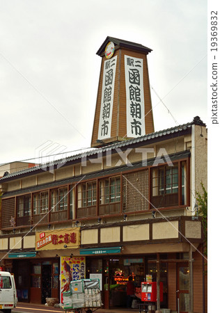 Hakodate walk: Hakodate morning market · two station markets 19369832
