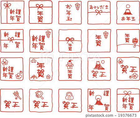 新年郵票 新年郵票 19376673