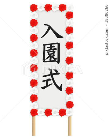 Admission ceremony sign Admission ceremony sign 19386266