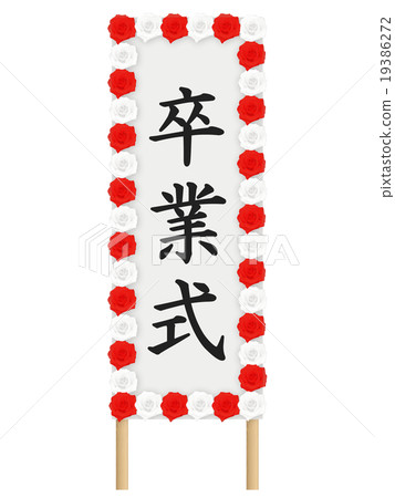 Graduation ceremony sign Graduation ceremony sign 19386272