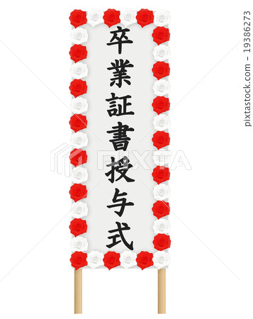 Graduation ceremony sign Graduation ceremony sign 19386273