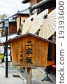 Kyoto Ninenzaka 19393600