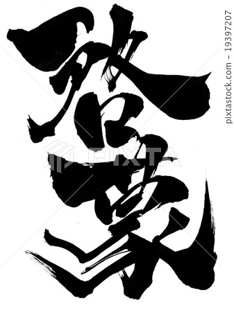 啟蒙......信 啟蒙......信 19397207