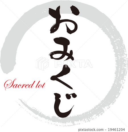 Omikuji 19461204