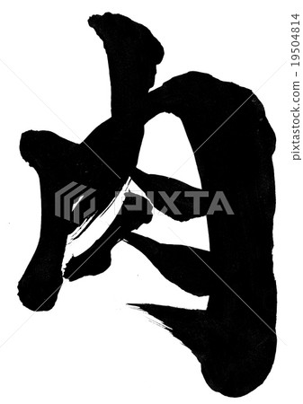 肉···性格 肉···性格 19504814