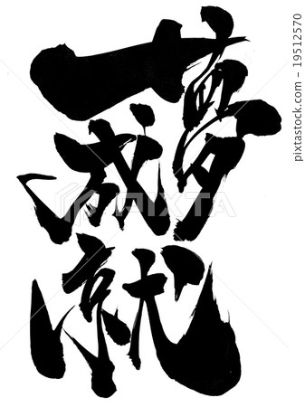 Dream fulfillment · · · character Dream fulfillment · · · character 19512570