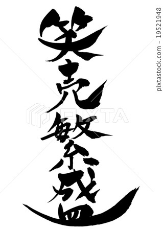 Writing brush lol 19521948