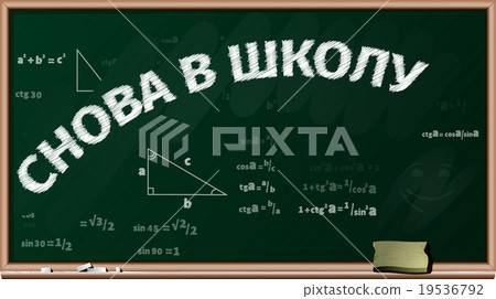 Blackboard - back to school (cyrillic) Blackboard - back to school (cyrillic) 19536792