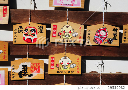 Tenmangu神社Temmangu神社的Ema  -  10 19539082