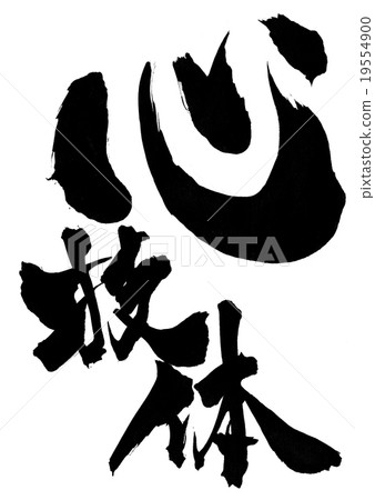 Heart skill · · · character 19554900