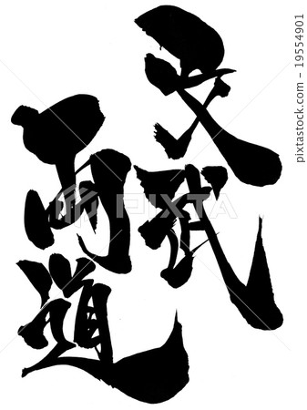 Bunmido · · · · letter 19554901