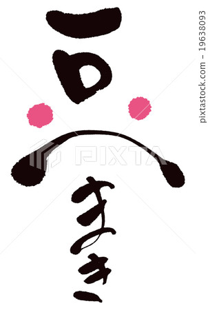 Setsubunzu Maki 19638093