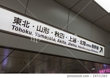 Tokyo,Japan-April 1,2015:signboard of Shinkansen Tokyo,Japan-April 1,2015:signboard of Shinkansen 19711363