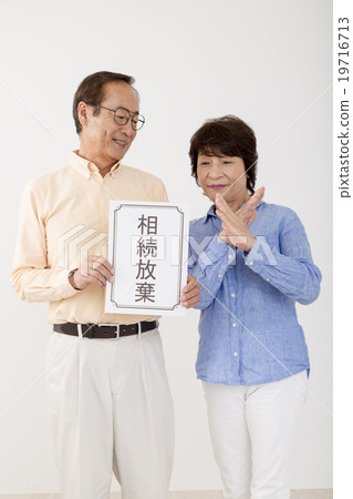 一對夫妻放棄遺產繼承 一對夫妻放棄遺產繼承 19716713