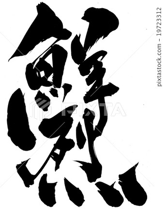 很棒......信 19723312