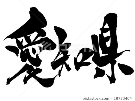 Aichi-ken ... letter Aichi-ken ... letter 19723404