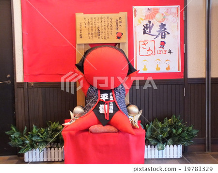 Hida Sabobon 19781329