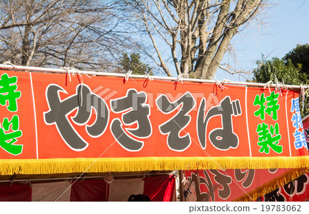 Yakisoba站 Yakisoba站 19783062