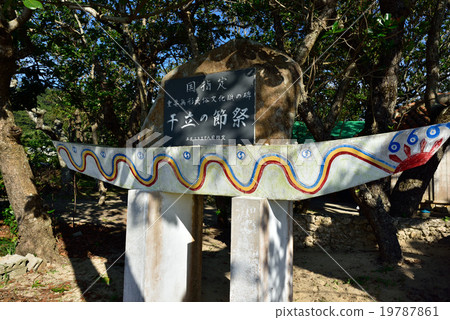 西表島節日石碑 西表島節日石碑 19787861