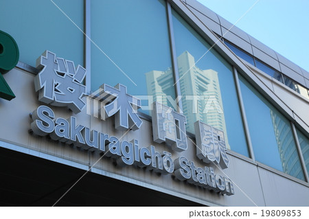 Station name display of JR Sakuragi-cho station where the landmark tower appears Station name display of JR Sakuragi-cho station where the landmark tower appears 19809853