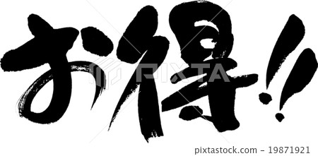 很棒的優惠! 很棒的優惠! 19871921