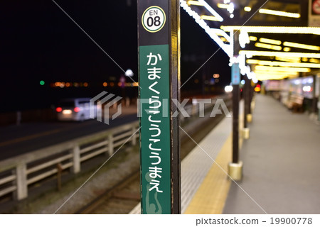 Kamakura High School Front Station 2 Kamakura High School Front Station 2 19900778