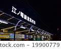 Kamakura High School Front Station 3 19900779
