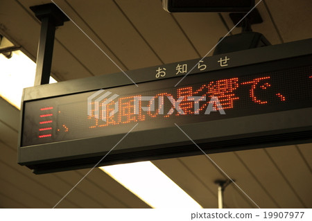 車站的電燈公告(由於強風) 車站的電燈公告(由於強風) 19907977