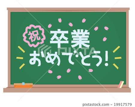 黑板_畢業 19917579