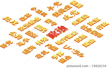 政治形象 19926234