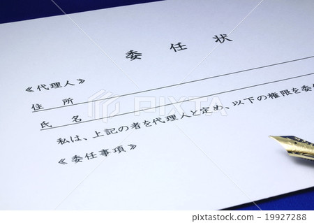 授權書 授權書 19927288