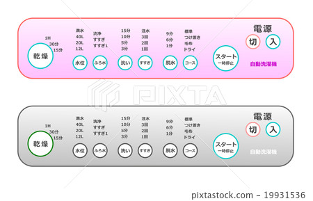 Washing machine panel - Stock Illustration [19931536] - PIXTA