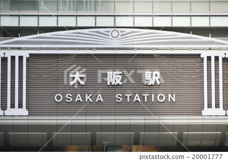 大阪站 大阪站 20001777