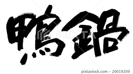 Duck pot Duck pot 20019209