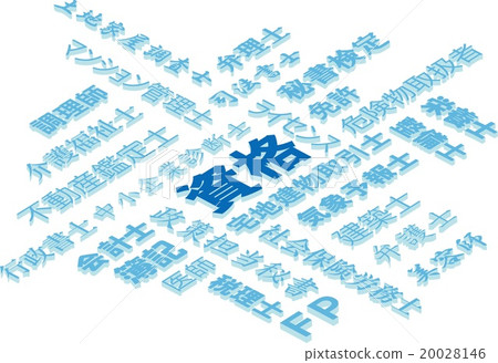 資格的形象 20028146